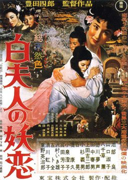 Poster for The Legend of the White Serpent