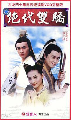 Poster for The Legendary Siblings