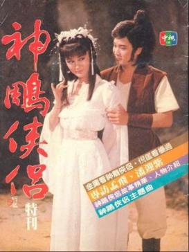 Poster for The Return of the Condor Heroes