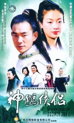 Poster for The Return of the Condor Heroes