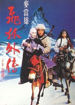 Poster for The Sword of Many Lovers