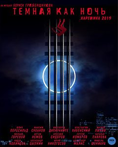 Poster for Dark like the Night. Karenina-2019