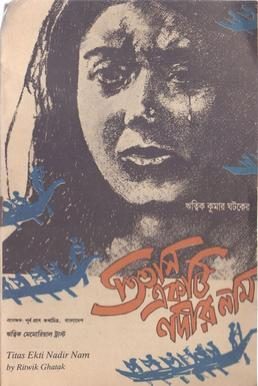 Poster for Titash Ekti Nadir Naam