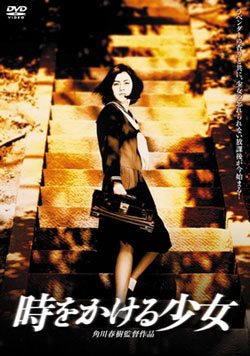 Poster for Toki o Kakeru Shōjo