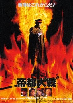 Poster for Tokyo: The Last War
