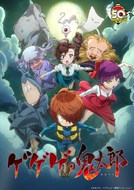 Poster for GeGeGe no Kitarō