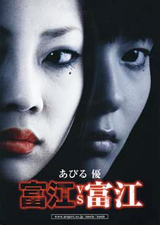 Poster for Tomie vs Tomie