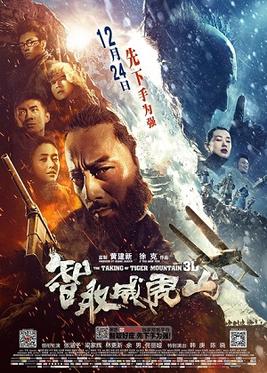 Poster for The Taking of Tiger Mountain