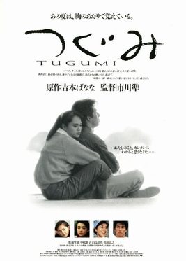 Poster for Tugumi