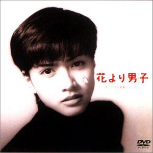 Poster for Hana Yori Dango