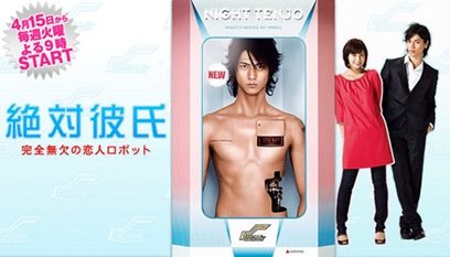 Poster for Zettai Kareshi