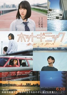 Poster for Hot Gimmick: Girl Meets Boy