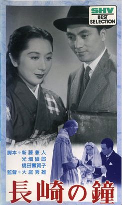 Poster for The Bells of Nagasaki