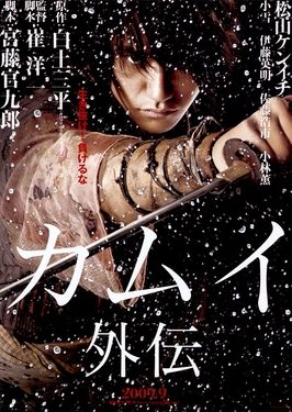 Poster for Kamui Gaiden