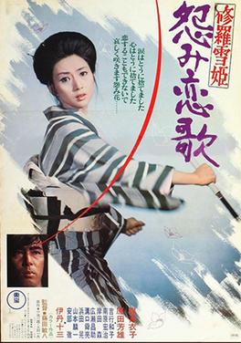Poster for Lady Snowblood: Love Song of Vengeance