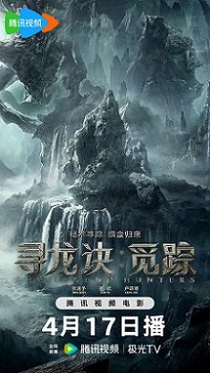 Poster for The Legend Hunters