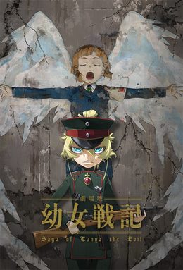Poster for The Saga of Tanya the Evil: The Movie