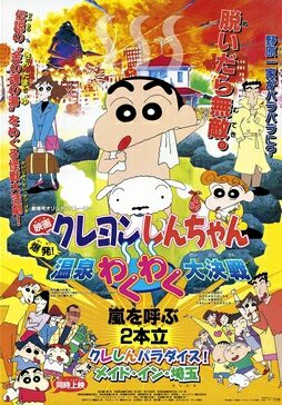 Poster for Crayon Shin-chan: Explosion! The Hot Spring's Feel Good Final Battle
