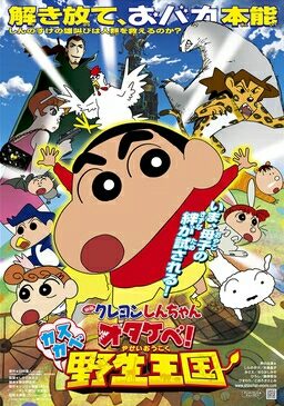 Poster for Crayon Shin-chan: Roar! Kasukabe Wild Kingdom