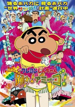 Poster for Crayon Shin-chan: The Legend Called: Dance! Amigo!