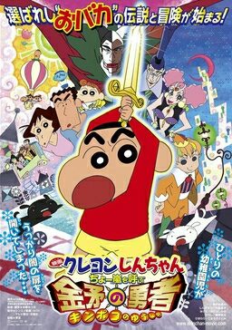 Poster for Crayon Shin-chan: Fierceness That Invites Storm! The Hero of Kinpoko