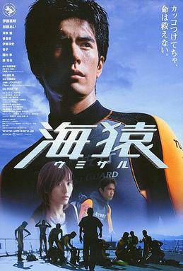 Poster for Umizaru