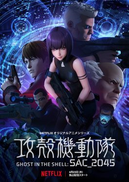 Poster for Ghost in the Shell: SAC_2045