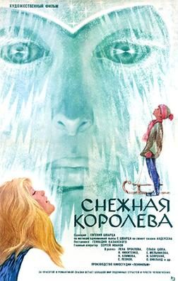 Poster for The Snow Queen