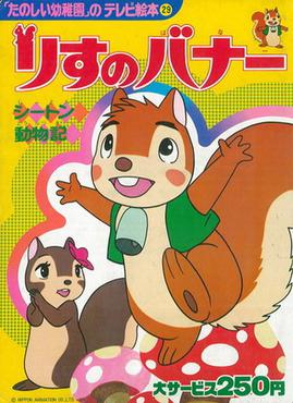 Poster for Bannertail: The Story of Gray Squirrel
