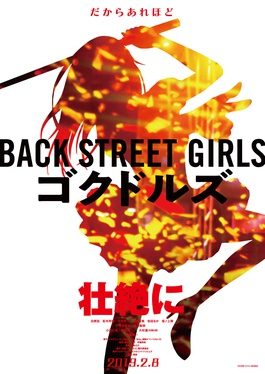 Poster for Back Street Girls: Gokudoruzu
