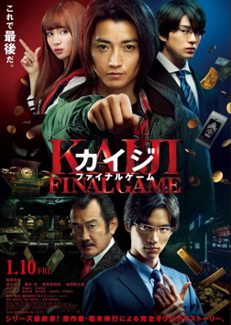 Poster for Kaiji: Final Game