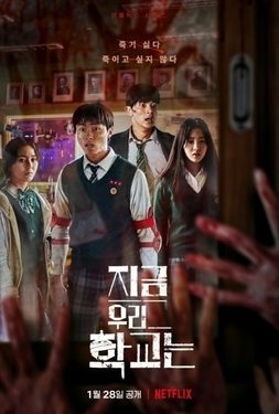 Poster for All of Us Are Dead